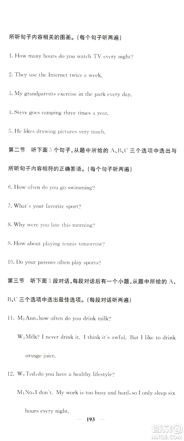 名校課堂內(nèi)外2019八年級英語上冊人教版答案