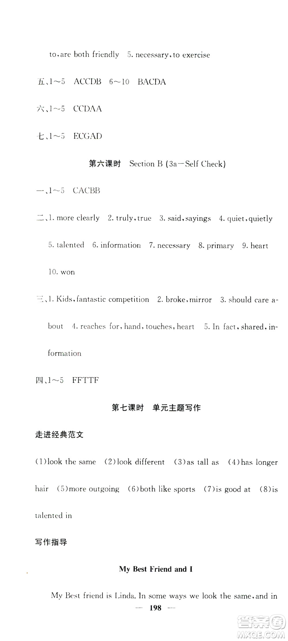 名校課堂內(nèi)外2019八年級英語上冊人教版答案