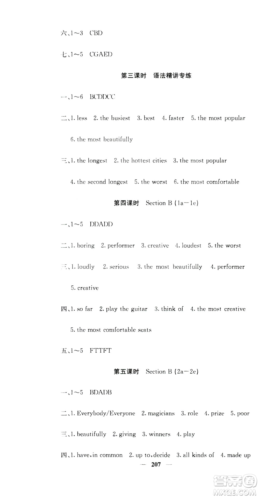 名校課堂內(nèi)外2019八年級英語上冊人教版答案