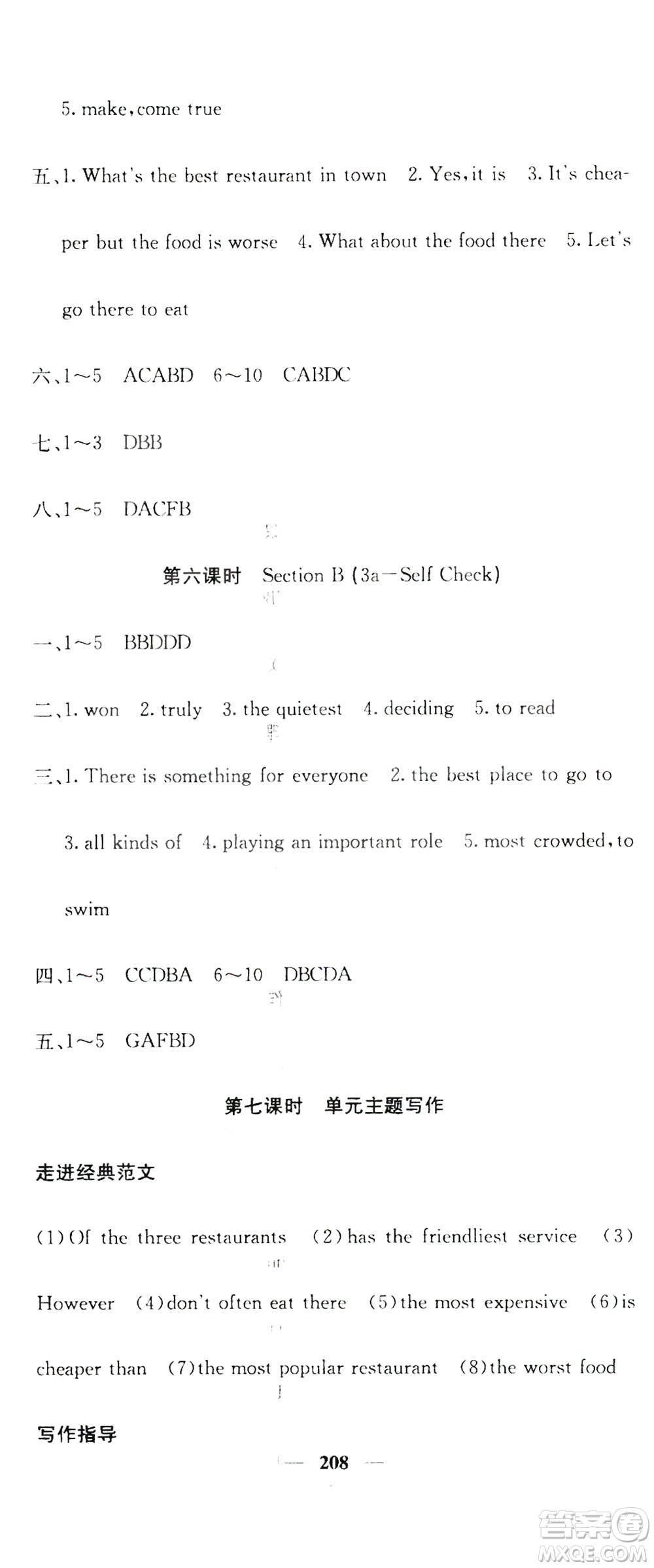 名校課堂內(nèi)外2019八年級英語上冊人教版答案