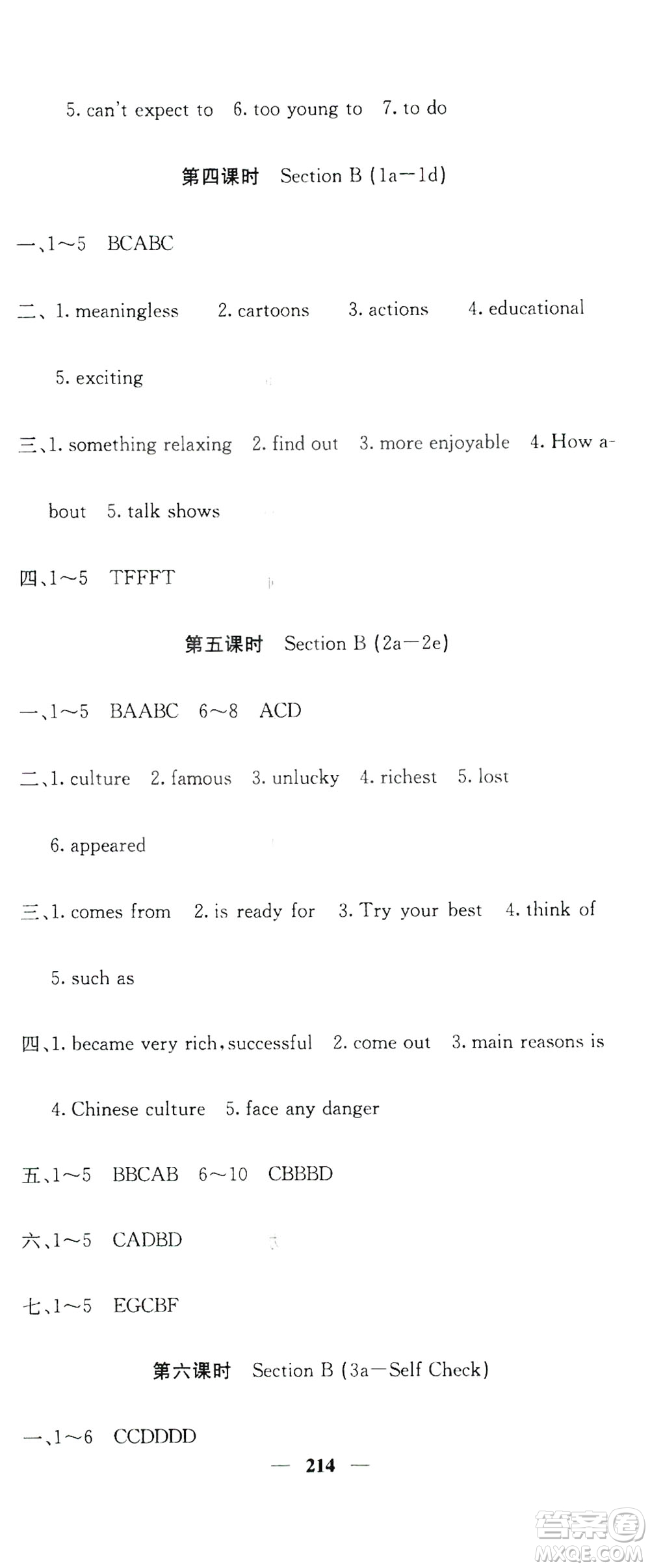 名校課堂內(nèi)外2019八年級英語上冊人教版答案