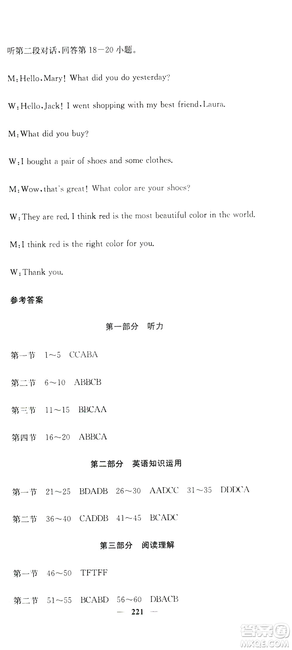 名校課堂內(nèi)外2019八年級英語上冊人教版答案