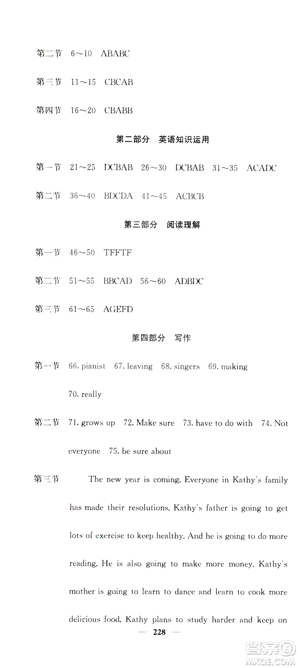 名校課堂內(nèi)外2019八年級英語上冊人教版答案