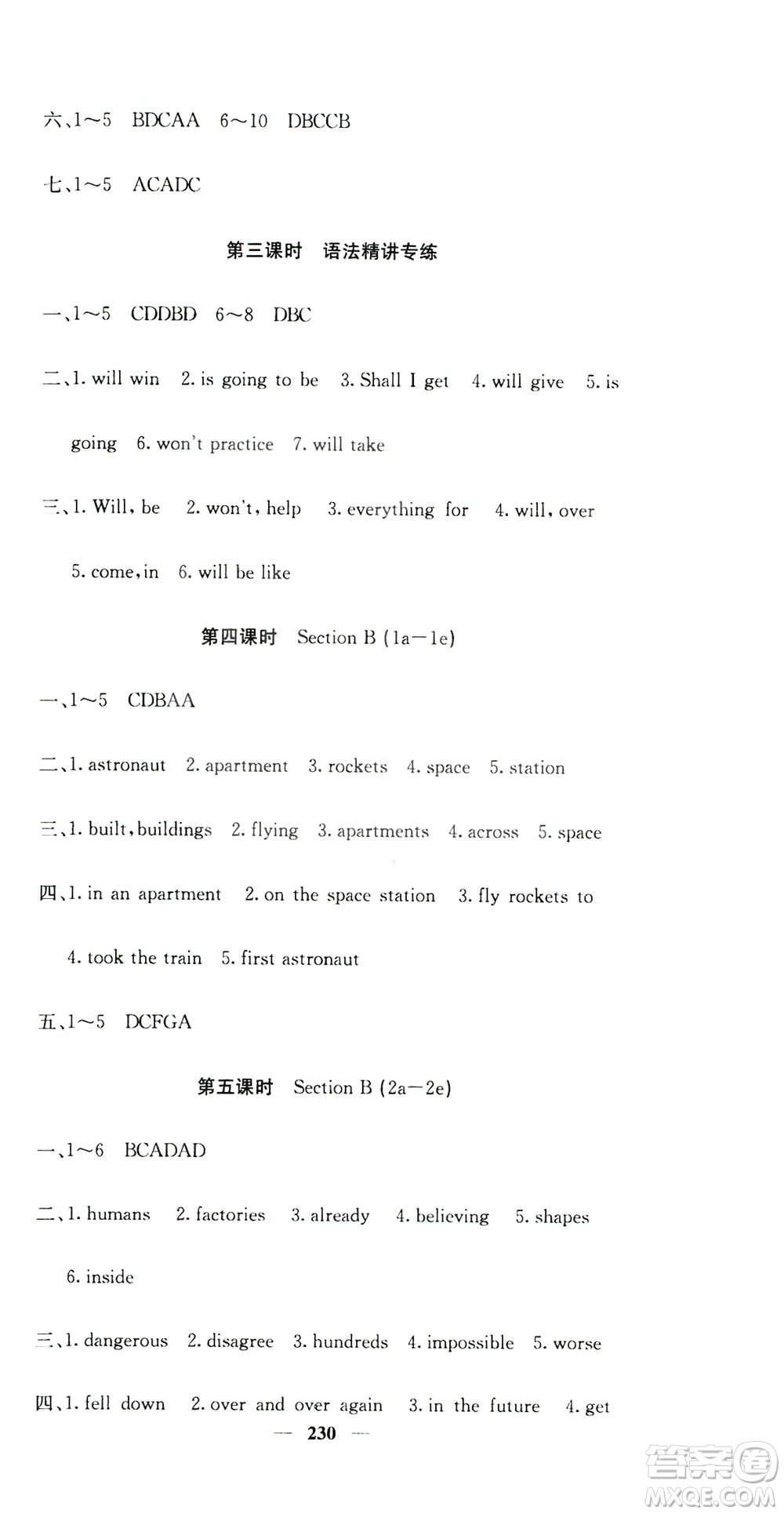 名校課堂內(nèi)外2019八年級英語上冊人教版答案