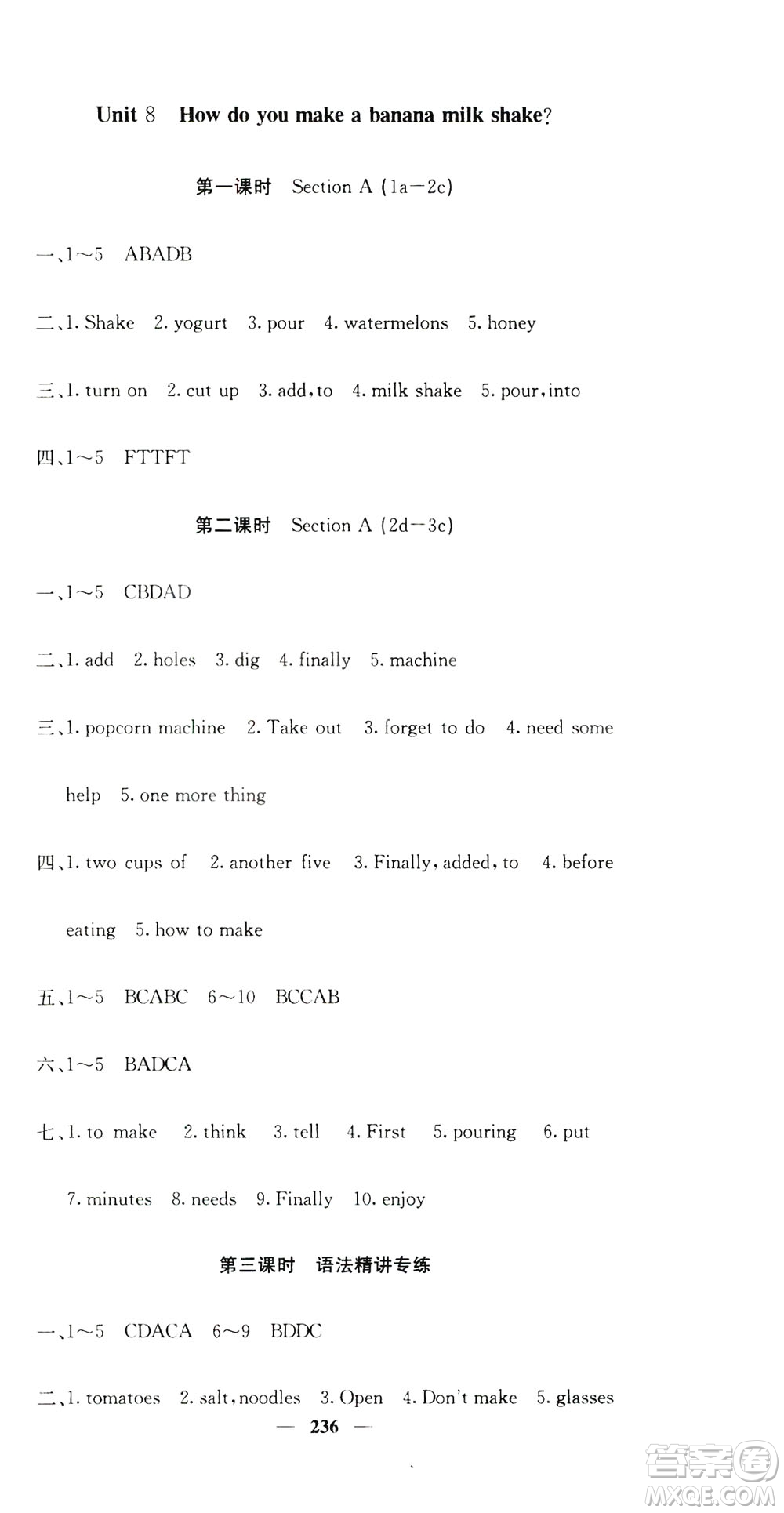 名校課堂內(nèi)外2019八年級英語上冊人教版答案