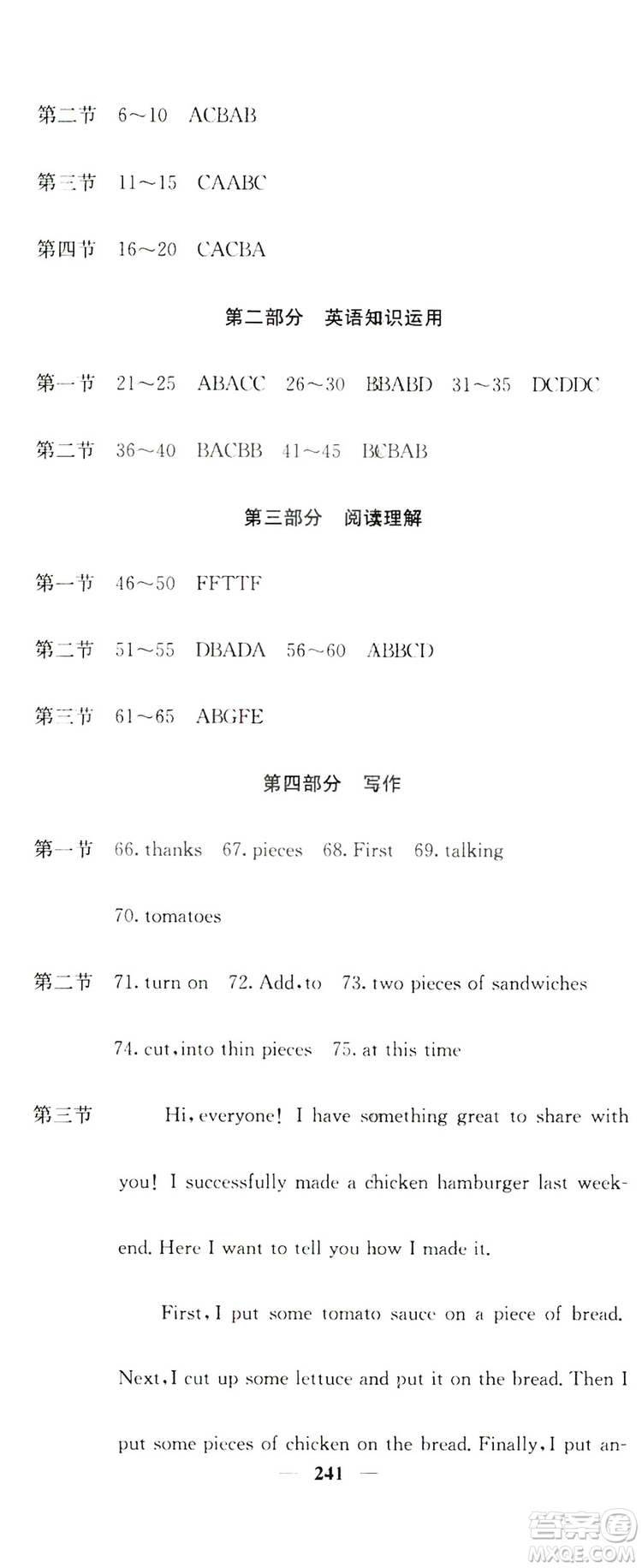 名校課堂內(nèi)外2019八年級英語上冊人教版答案