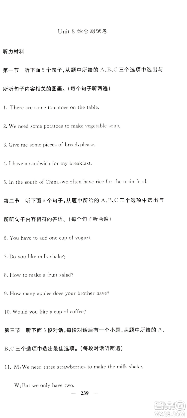 名校課堂內(nèi)外2019八年級英語上冊人教版答案