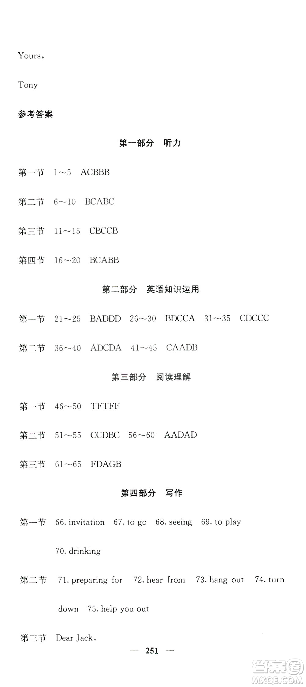 名校課堂內(nèi)外2019八年級英語上冊人教版答案