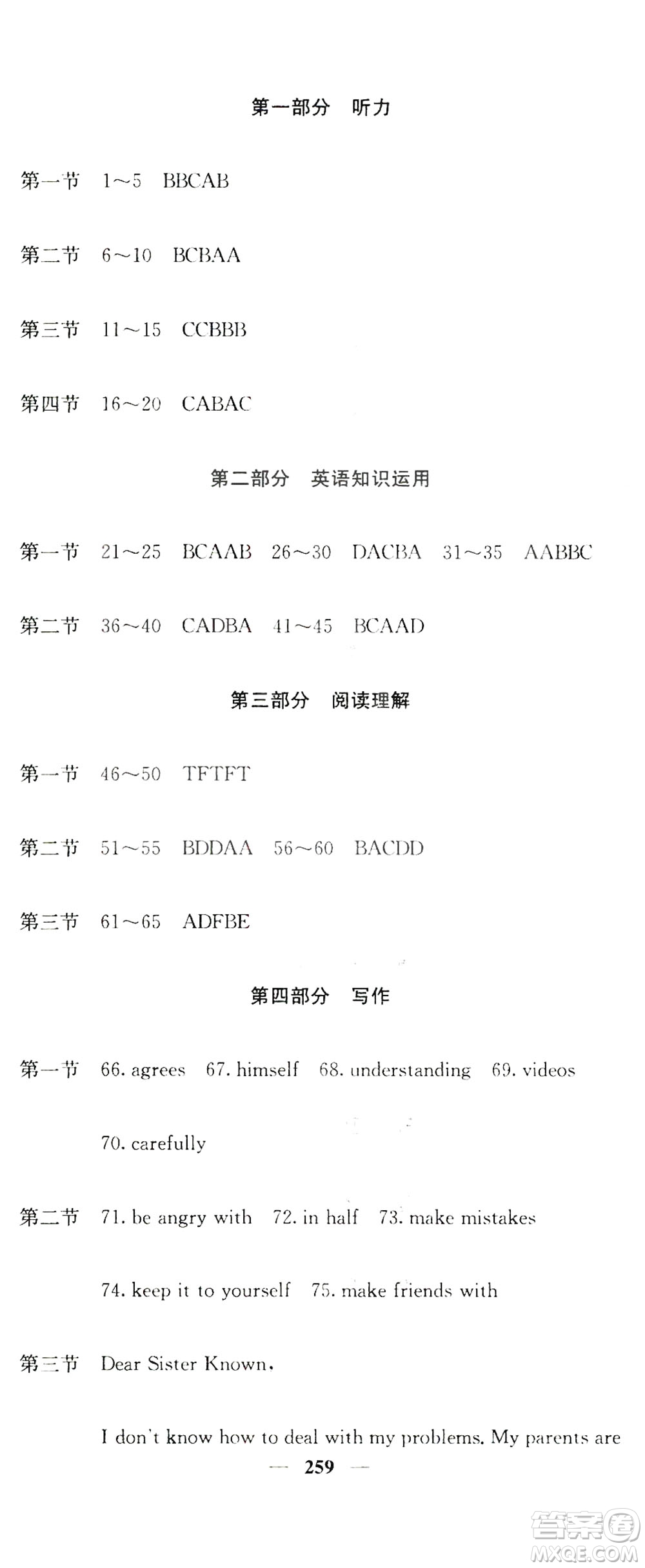 名校課堂內(nèi)外2019八年級英語上冊人教版答案