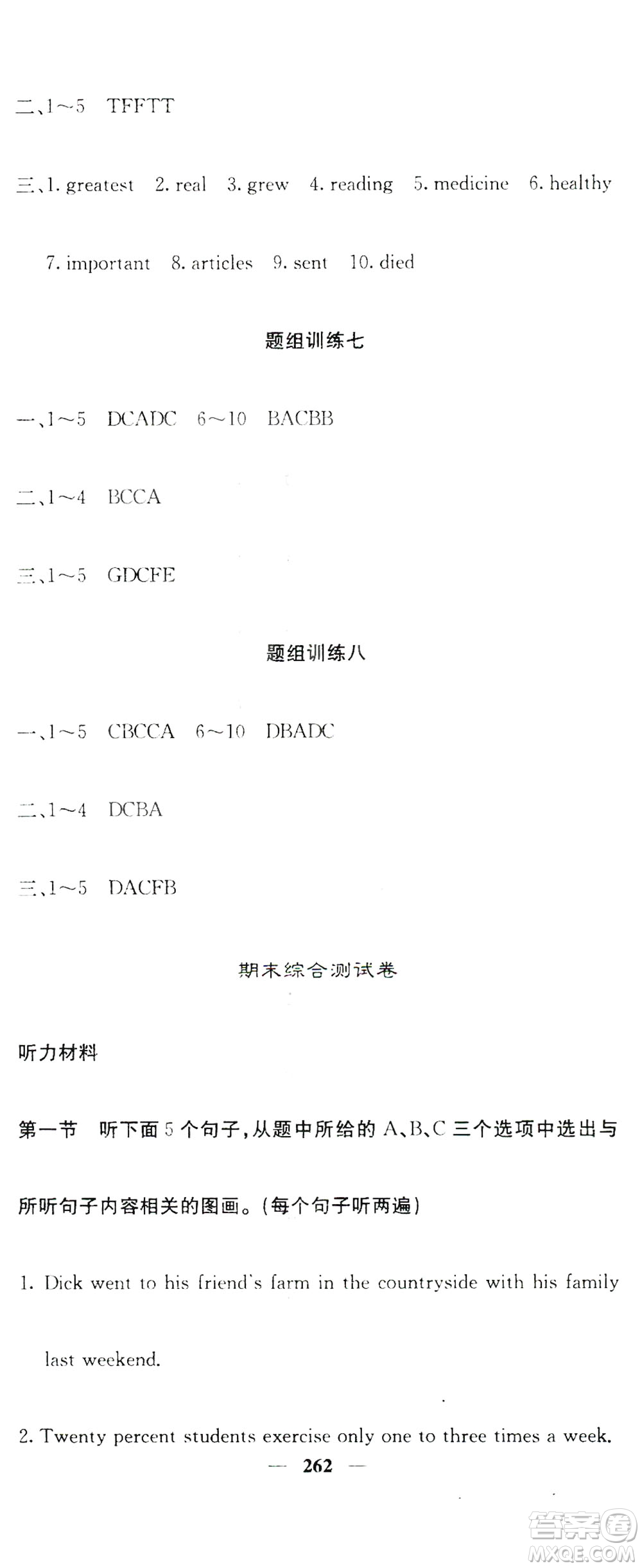 名校課堂內(nèi)外2019八年級英語上冊人教版答案