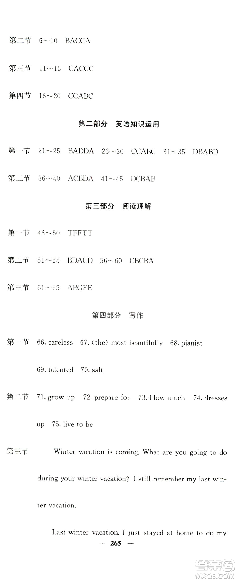 名校課堂內(nèi)外2019八年級英語上冊人教版答案