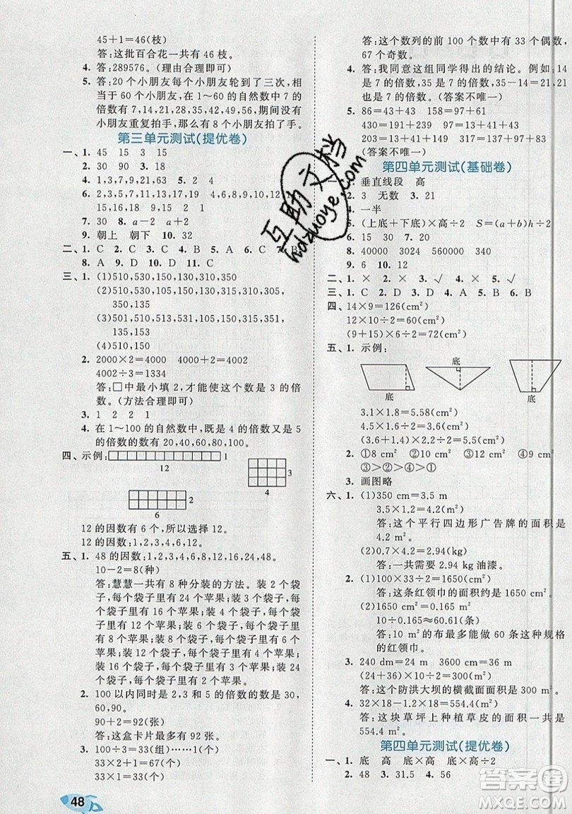 西安出版社小兒郎2019曲一線53全優(yōu)卷小學數學五年級上冊北師大BSD版答案