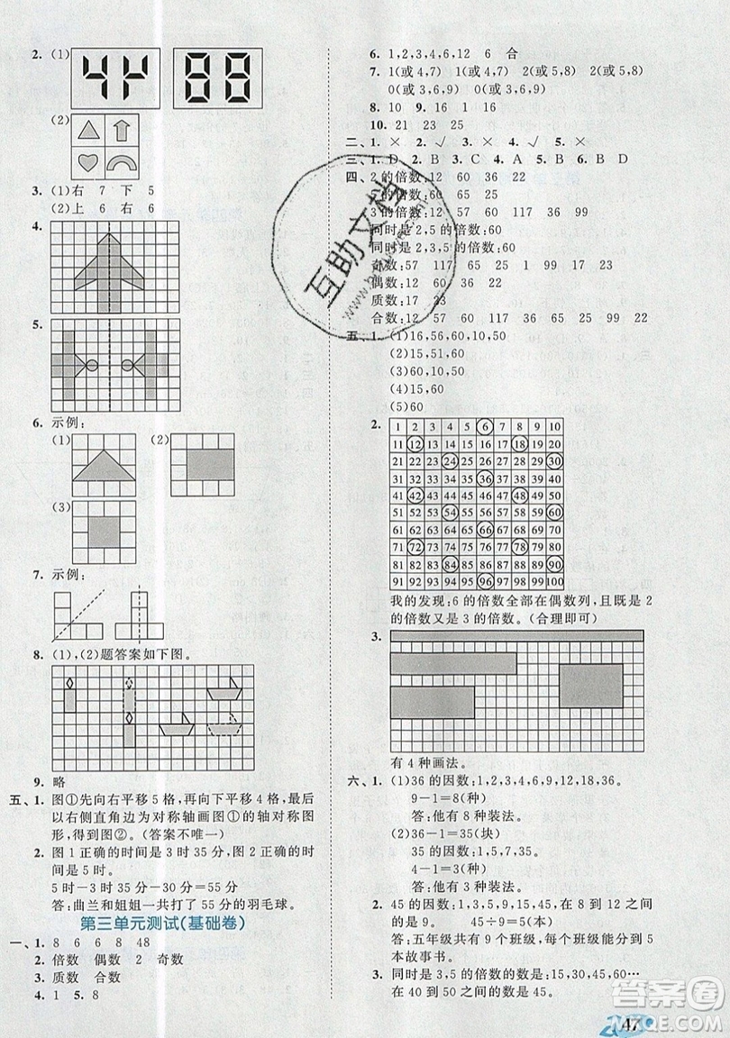 西安出版社小兒郎2019曲一線53全優(yōu)卷小學數學五年級上冊北師大BSD版答案