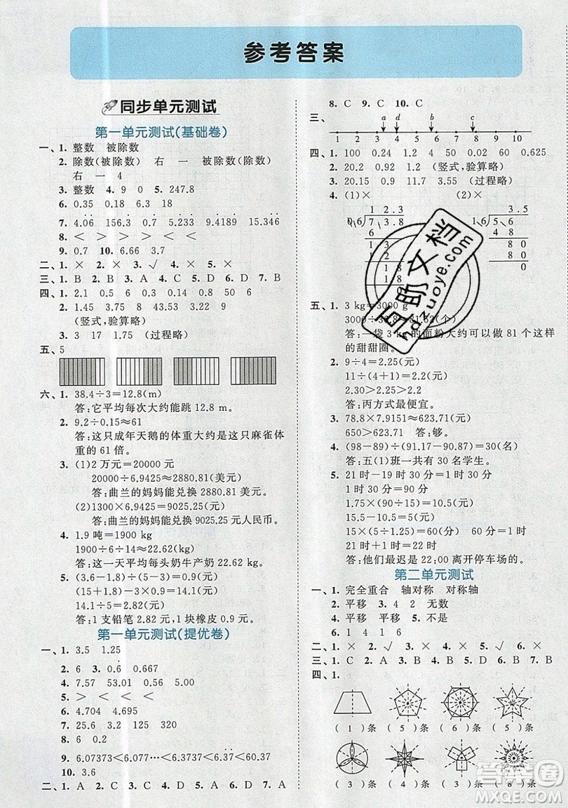 西安出版社小兒郎2019曲一線53全優(yōu)卷小學數學五年級上冊北師大BSD版答案