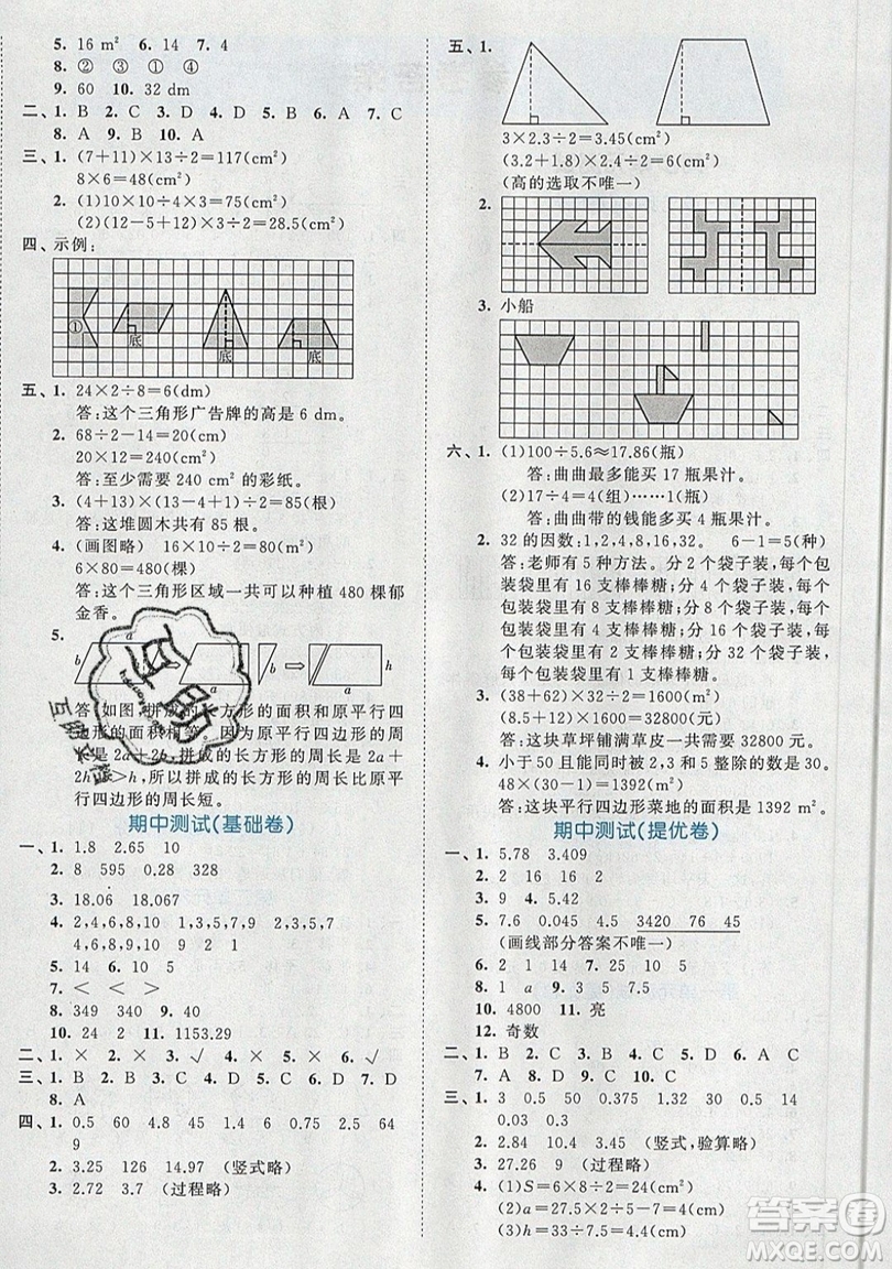 西安出版社小兒郎2019曲一線53全優(yōu)卷小學數學五年級上冊北師大BSD版答案