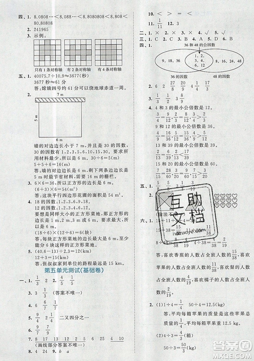 西安出版社小兒郎2019曲一線53全優(yōu)卷小學數學五年級上冊北師大BSD版答案