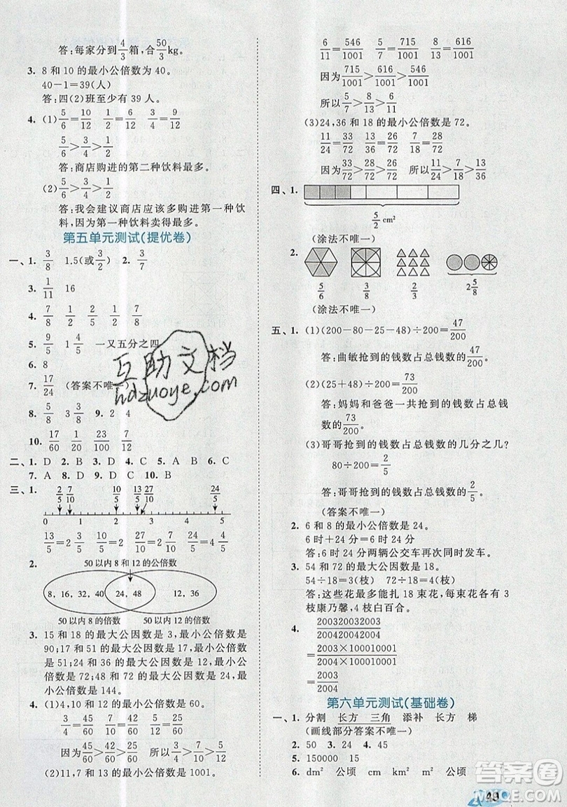 西安出版社小兒郎2019曲一線53全優(yōu)卷小學數學五年級上冊北師大BSD版答案