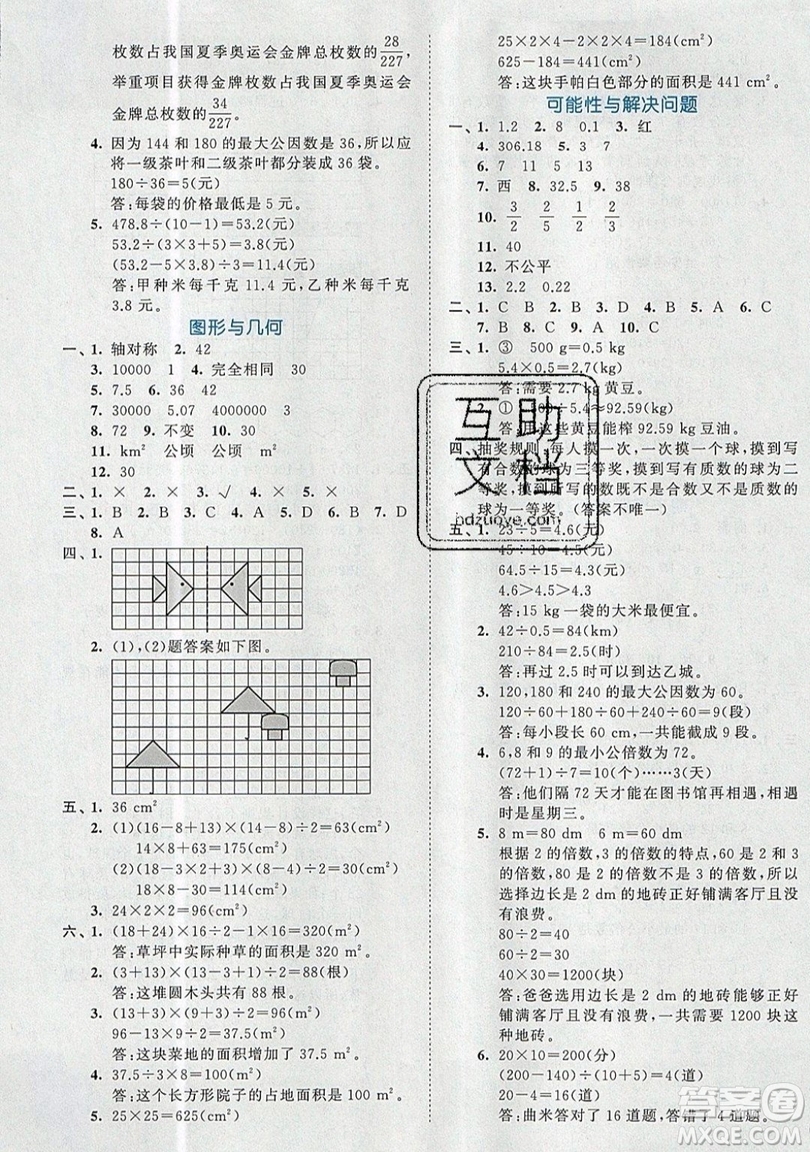 西安出版社小兒郎2019曲一線53全優(yōu)卷小學數學五年級上冊北師大BSD版答案