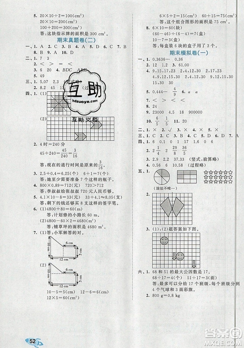 西安出版社小兒郎2019曲一線53全優(yōu)卷小學數學五年級上冊北師大BSD版答案