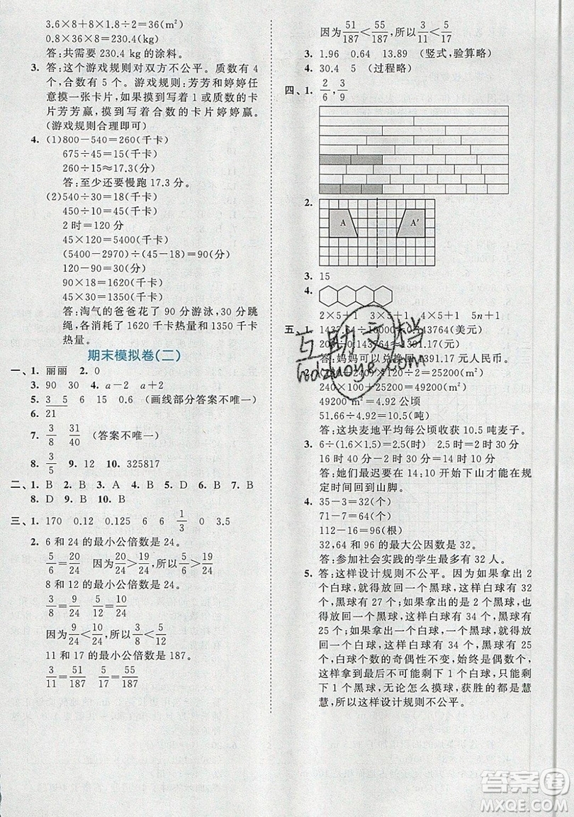 西安出版社小兒郎2019曲一線53全優(yōu)卷小學數學五年級上冊北師大BSD版答案