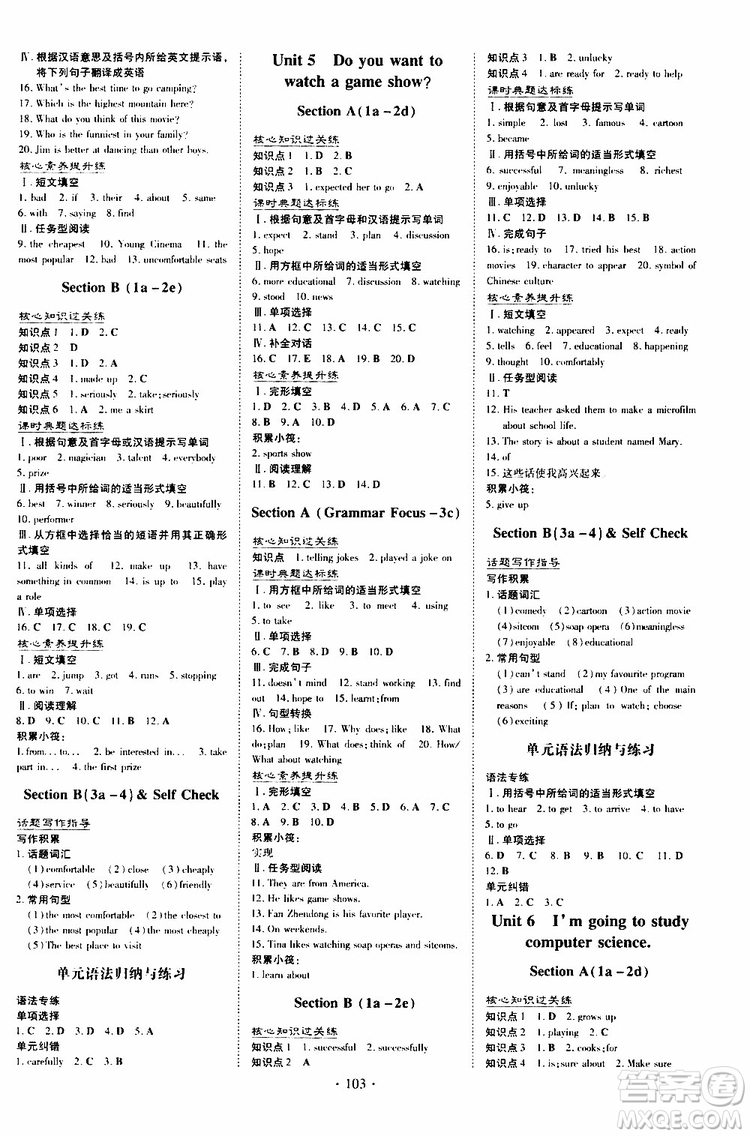 2020版導(dǎo)與練練案課時作業(yè)本八年級上冊英語人教版參考答案