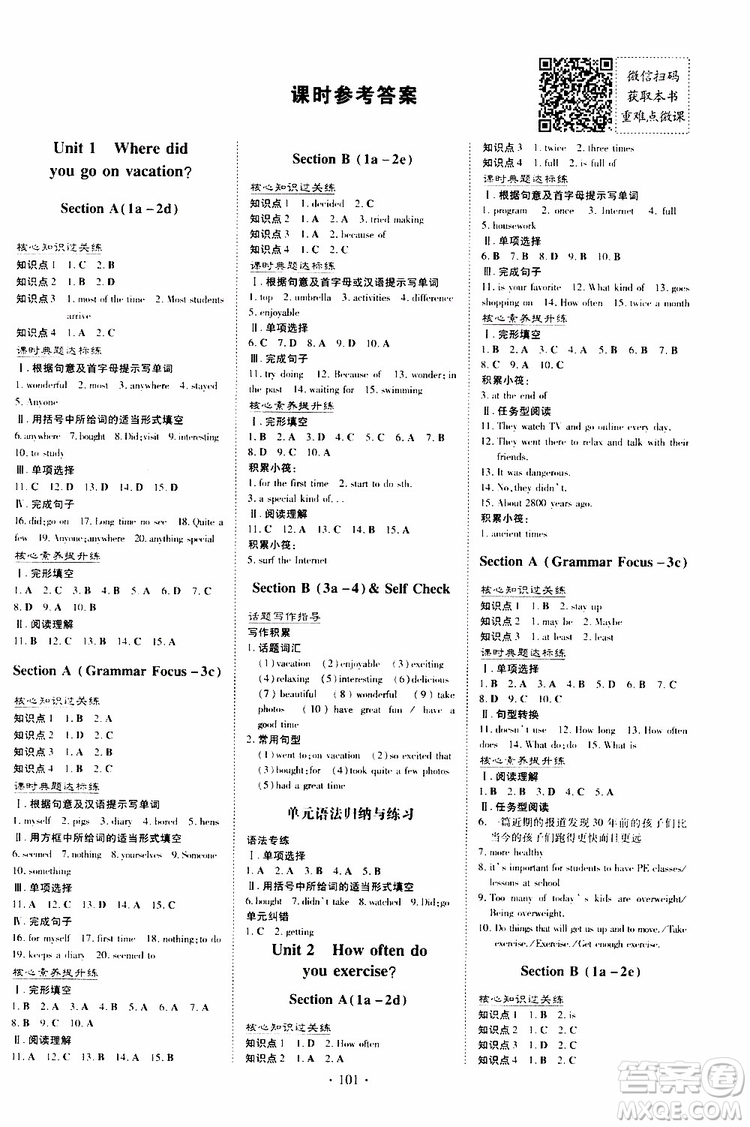 2020版導(dǎo)與練練案課時作業(yè)本八年級上冊英語人教版參考答案