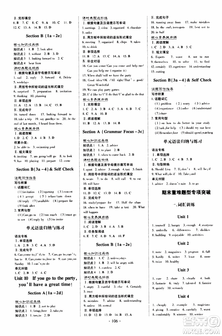 2020版導(dǎo)與練練案課時作業(yè)本八年級上冊英語人教版參考答案