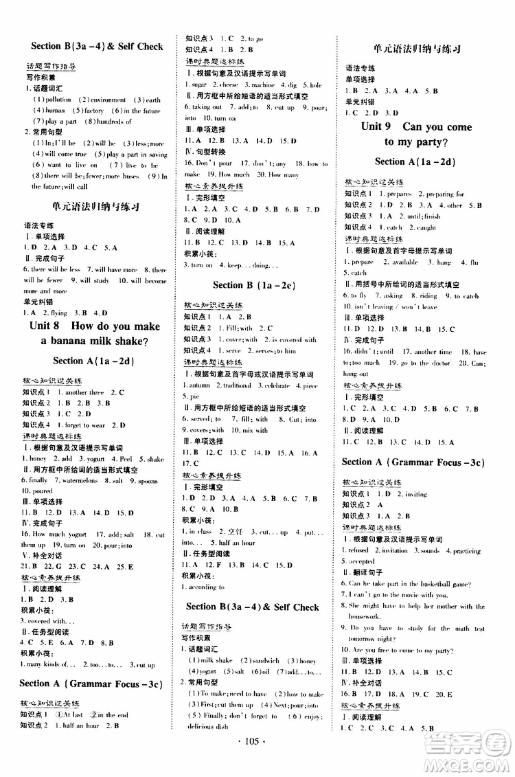 2020版導(dǎo)與練練案課時作業(yè)本八年級上冊英語人教版參考答案