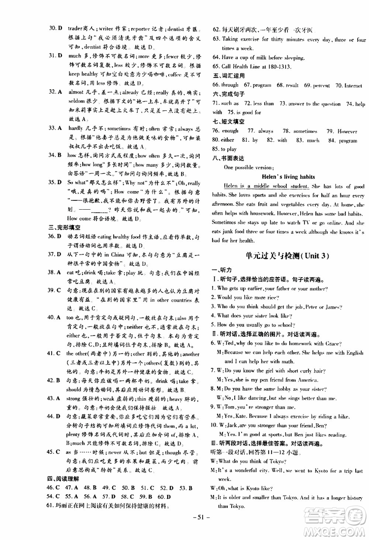 2020版導(dǎo)與練練案課時作業(yè)本八年級上冊英語人教版參考答案