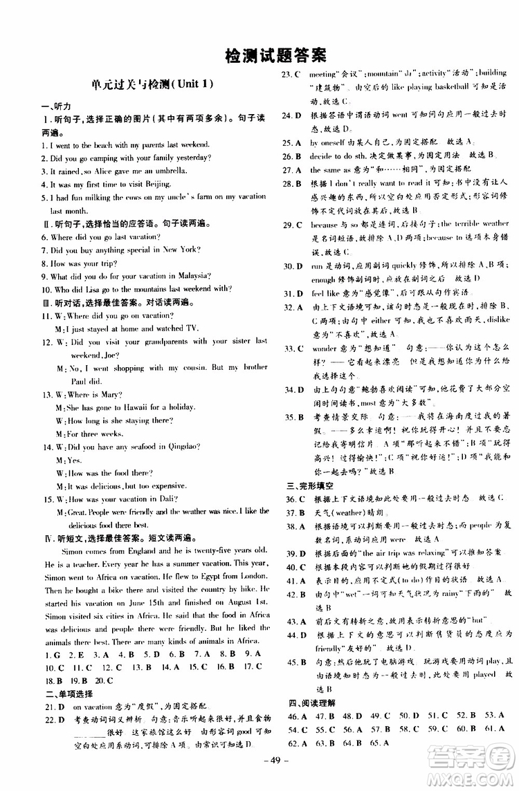 2020版導(dǎo)與練練案課時作業(yè)本八年級上冊英語人教版參考答案