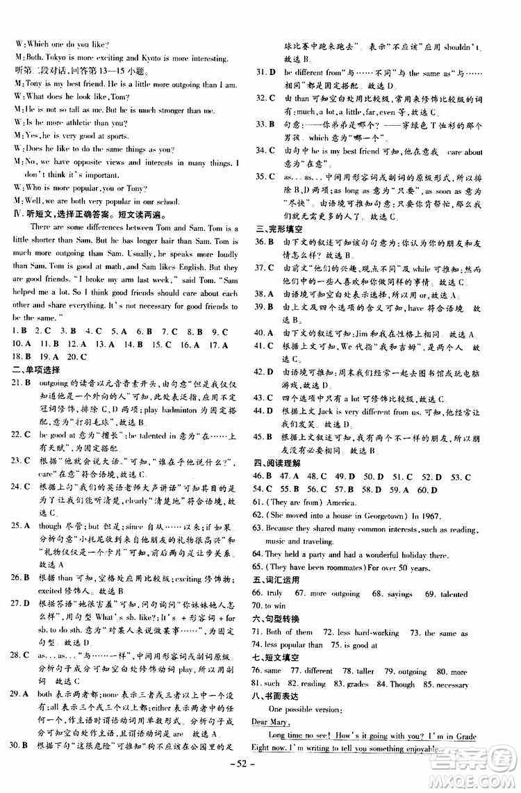 2020版導(dǎo)與練練案課時作業(yè)本八年級上冊英語人教版參考答案