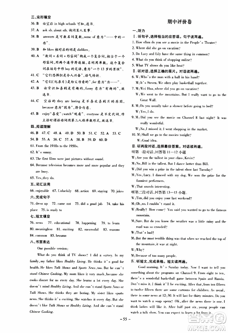 2020版導(dǎo)與練練案課時作業(yè)本八年級上冊英語人教版參考答案