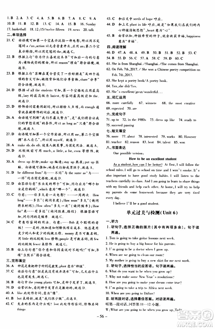 2020版導(dǎo)與練練案課時作業(yè)本八年級上冊英語人教版參考答案