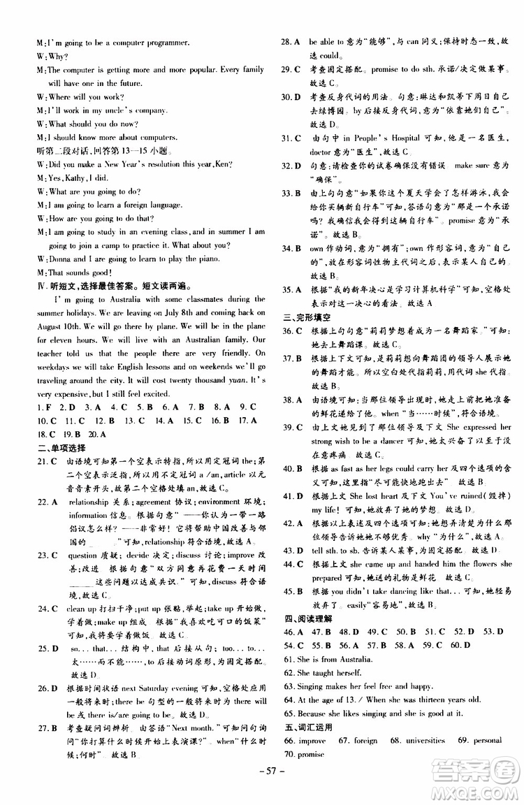 2020版導(dǎo)與練練案課時作業(yè)本八年級上冊英語人教版參考答案