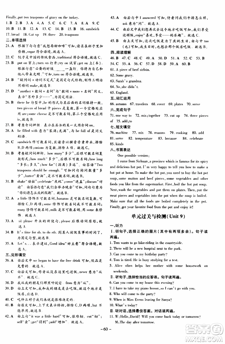 2020版導(dǎo)與練練案課時作業(yè)本八年級上冊英語人教版參考答案