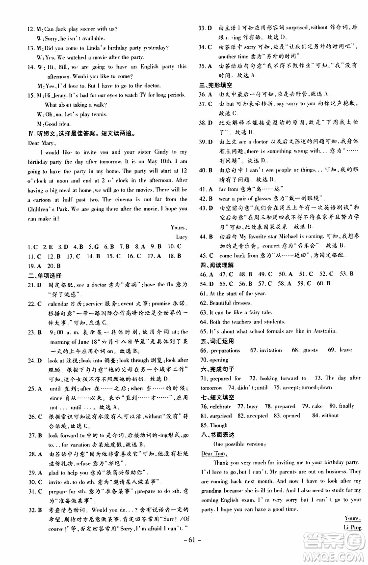 2020版導(dǎo)與練練案課時作業(yè)本八年級上冊英語人教版參考答案