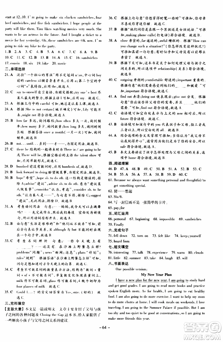 2020版導(dǎo)與練練案課時作業(yè)本八年級上冊英語人教版參考答案