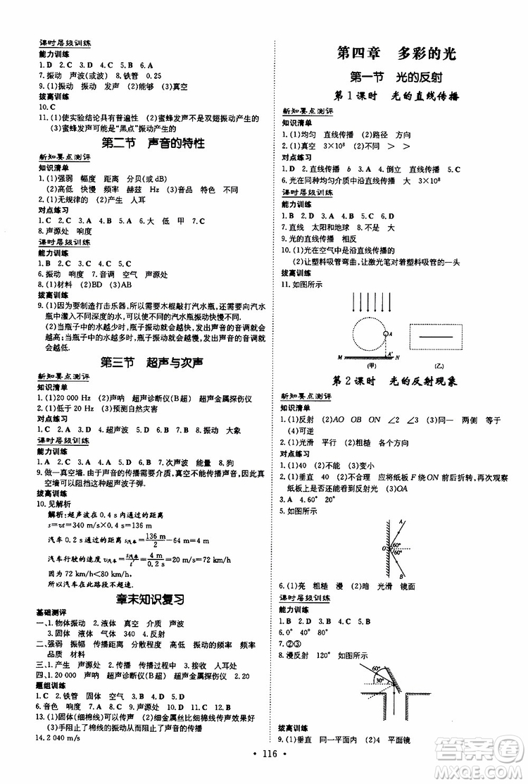 2020版導(dǎo)與練練案課時(shí)作業(yè)本物理八年級(jí)上冊(cè)HK滬科版參考答案