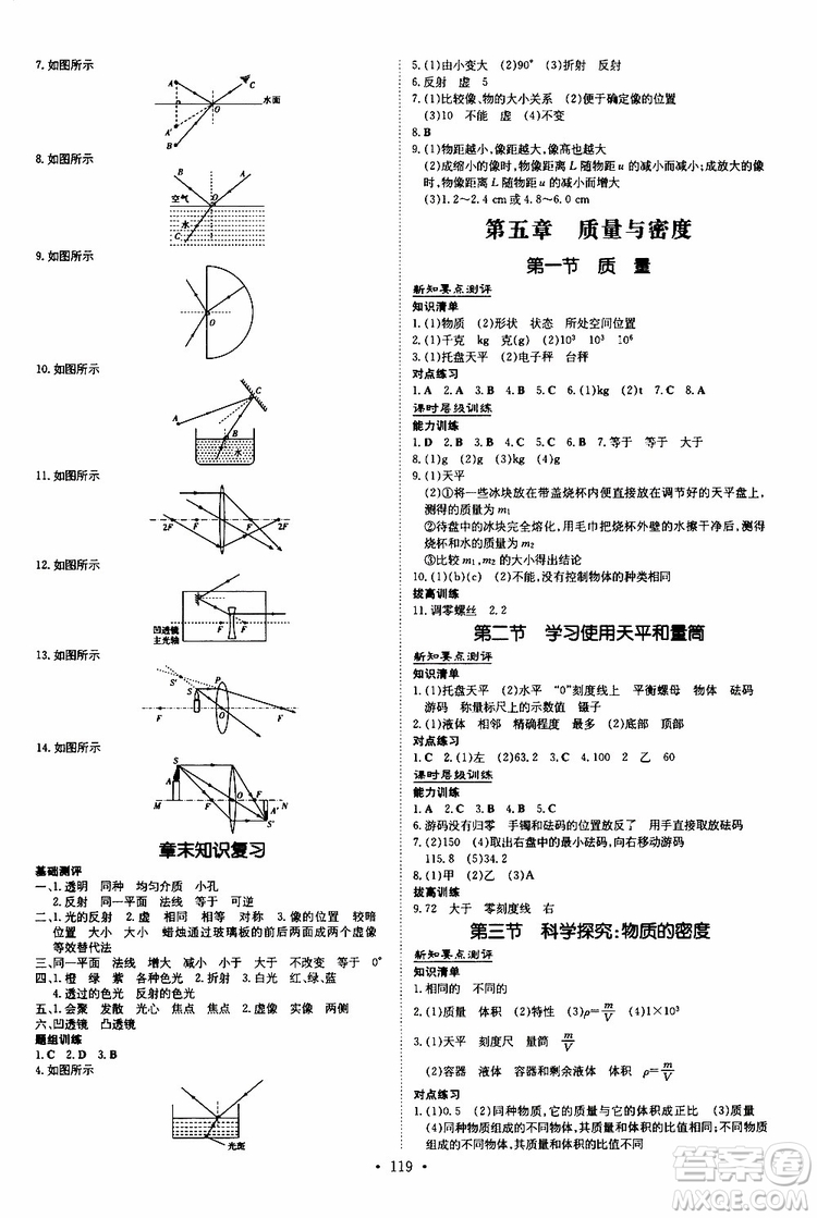 2020版導(dǎo)與練練案課時(shí)作業(yè)本物理八年級(jí)上冊(cè)HK滬科版參考答案