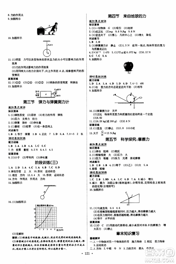 2020版導(dǎo)與練練案課時(shí)作業(yè)本物理八年級(jí)上冊(cè)HK滬科版參考答案