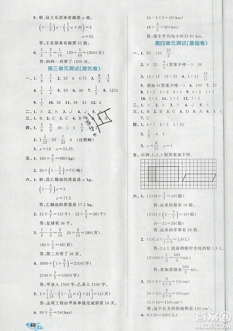 西安出版社小兒郎2019曲一線53全優(yōu)卷小學(xué)數(shù)學(xué)六年級上冊人教RJ版答案