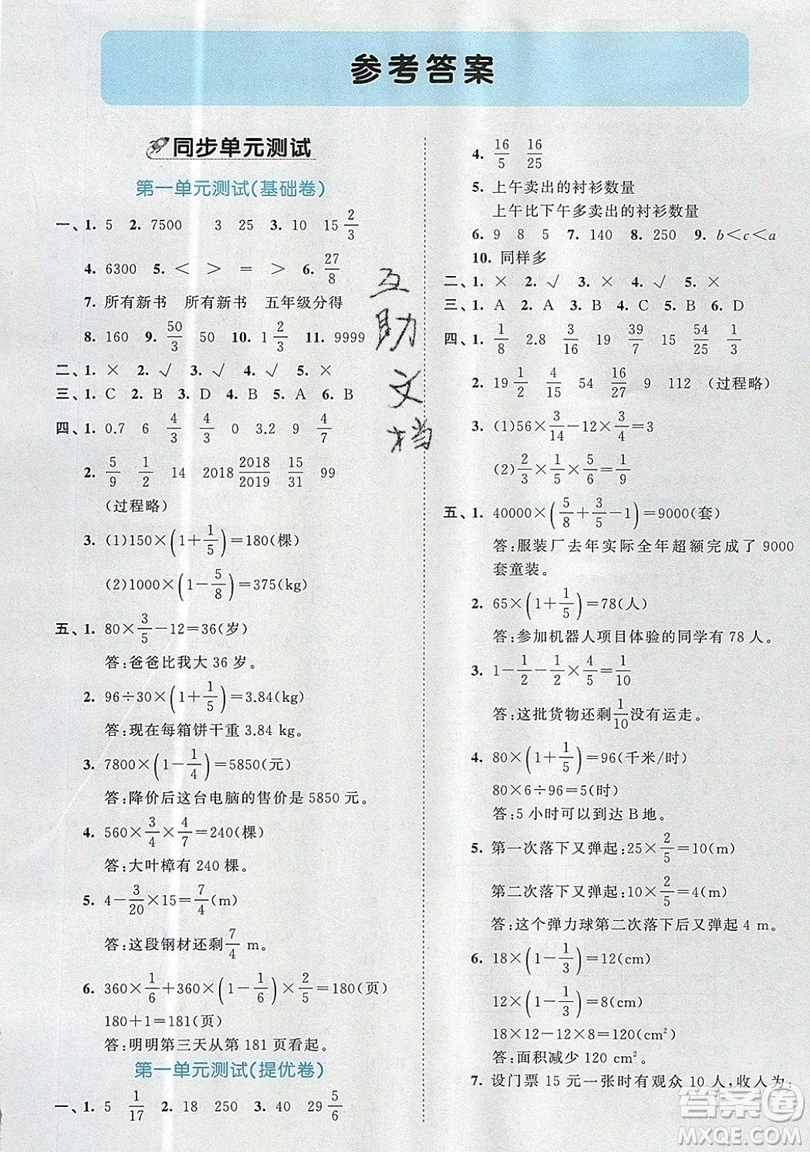 西安出版社小兒郎2019曲一線53全優(yōu)卷小學(xué)數(shù)學(xué)六年級上冊人教RJ版答案