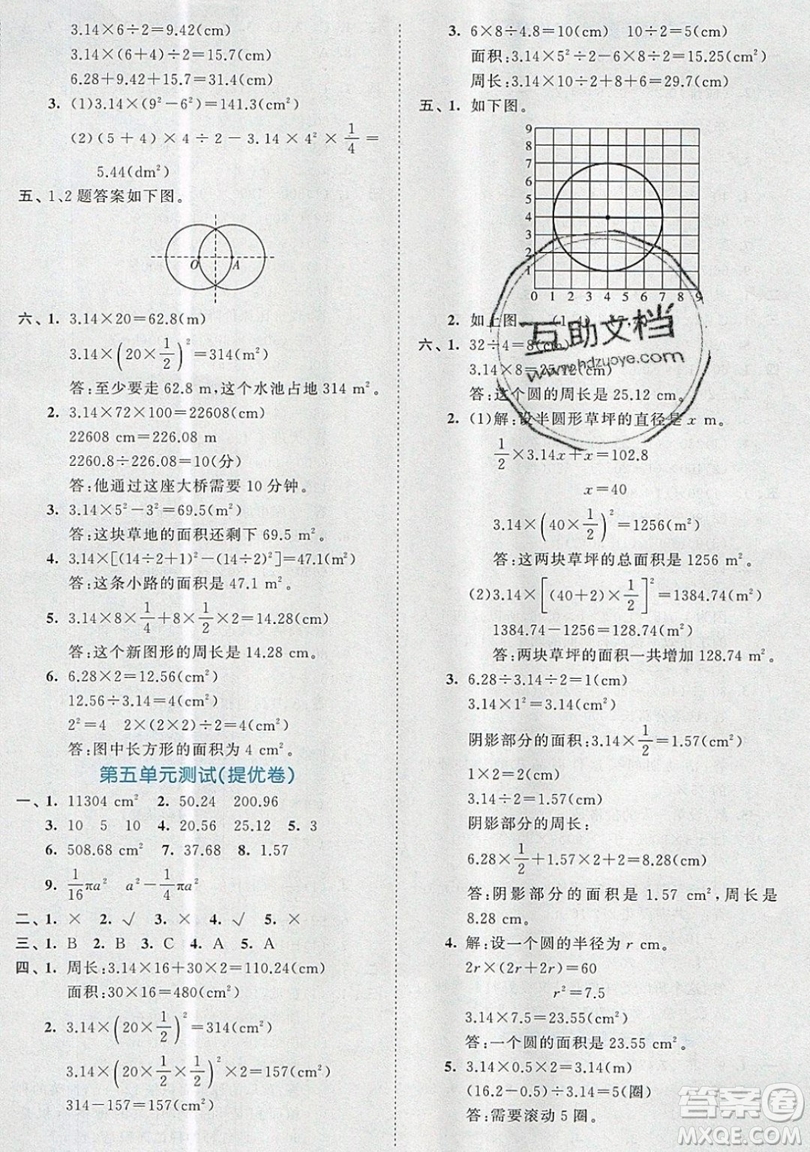 西安出版社小兒郎2019曲一線53全優(yōu)卷小學(xué)數(shù)學(xué)六年級上冊人教RJ版答案