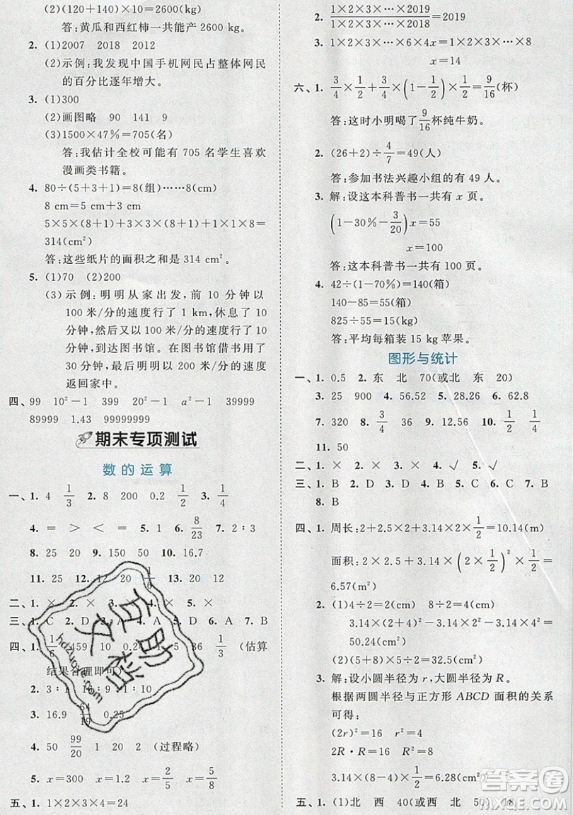 西安出版社小兒郎2019曲一線53全優(yōu)卷小學(xué)數(shù)學(xué)六年級上冊人教RJ版答案