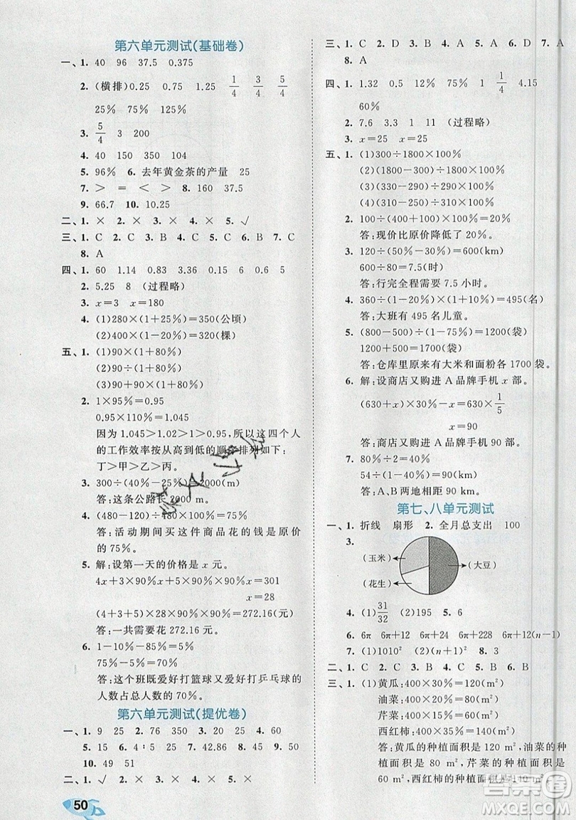 西安出版社小兒郎2019曲一線53全優(yōu)卷小學(xué)數(shù)學(xué)六年級上冊人教RJ版答案