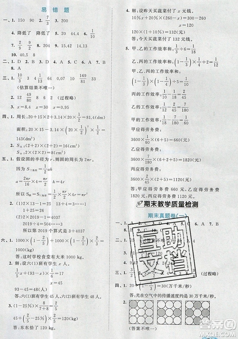 西安出版社小兒郎2019曲一線53全優(yōu)卷小學(xué)數(shù)學(xué)六年級上冊人教RJ版答案