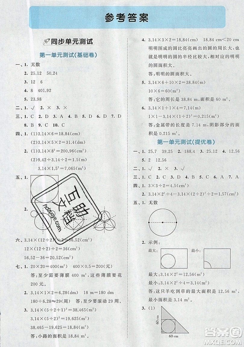 西安出版社小兒郎2019曲一線53全優(yōu)卷小學(xué)數(shù)學(xué)六年級上冊北師大BSD版答案