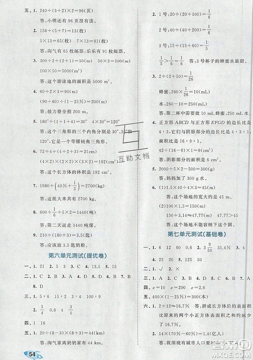 西安出版社小兒郎2019曲一線53全優(yōu)卷小學(xué)數(shù)學(xué)六年級上冊北師大BSD版答案