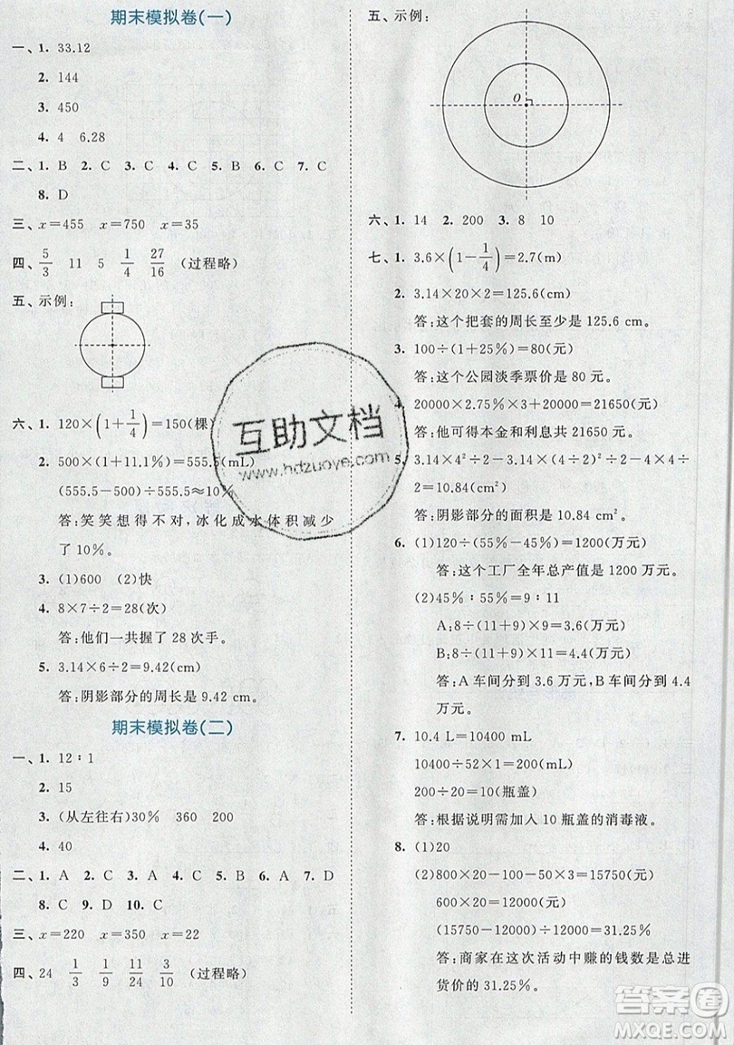 西安出版社小兒郎2019曲一線53全優(yōu)卷小學(xué)數(shù)學(xué)六年級上冊北師大BSD版答案