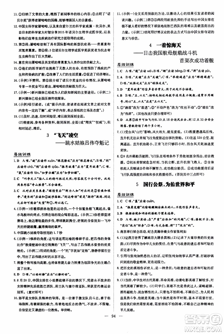 2020版導(dǎo)與練練案課時作業(yè)本語文八年級上冊人教版參考答案